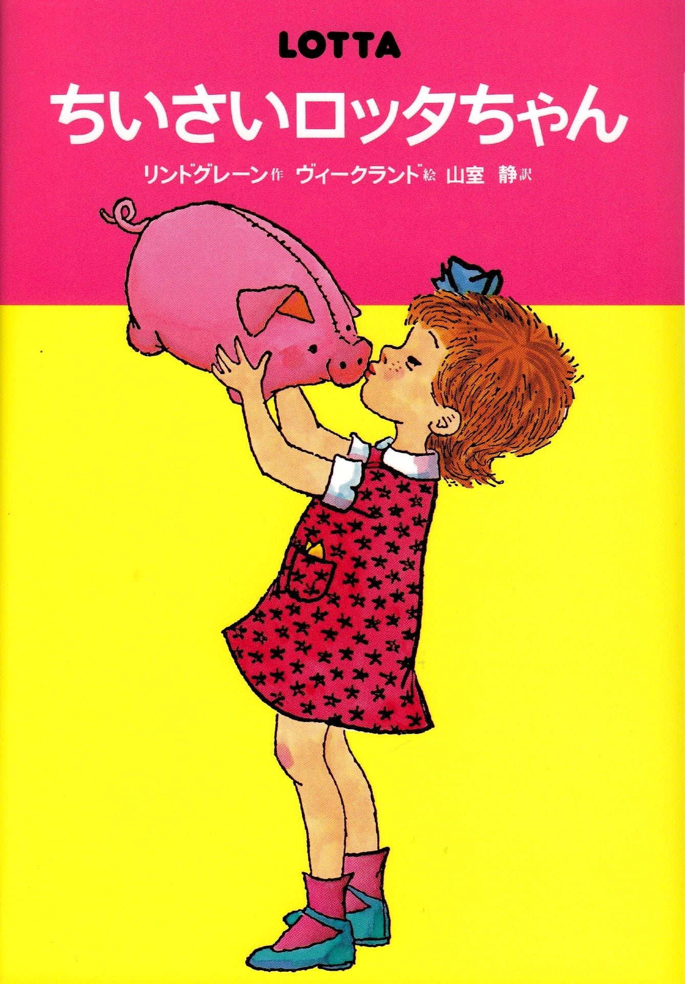 Chiisai Rottachan