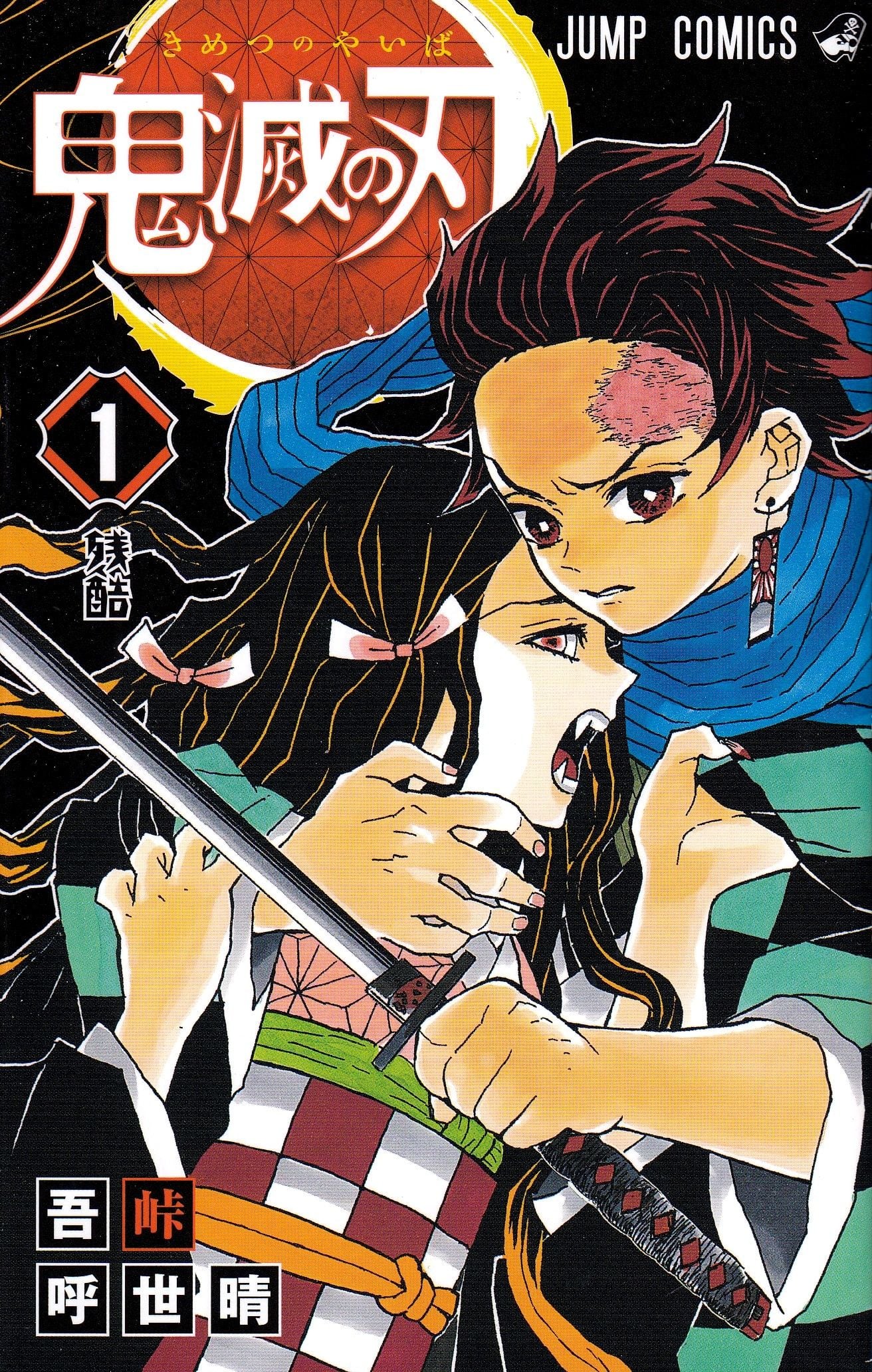 Demon Slayer: Kimetsu no Yaiba 1 (Japansk)