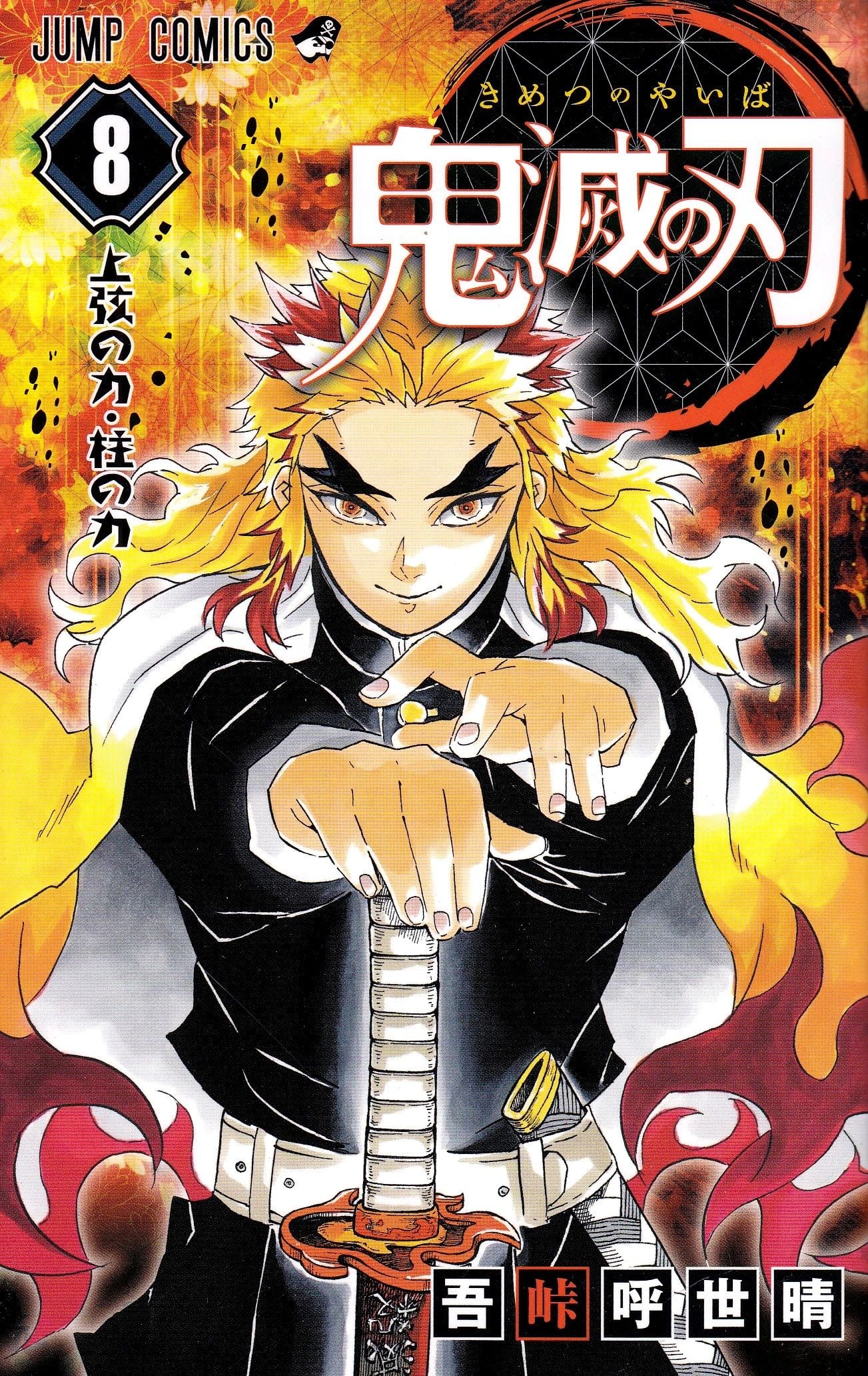 Demon Slayer: Kimetsu no Yaiba 8 (Japansk)