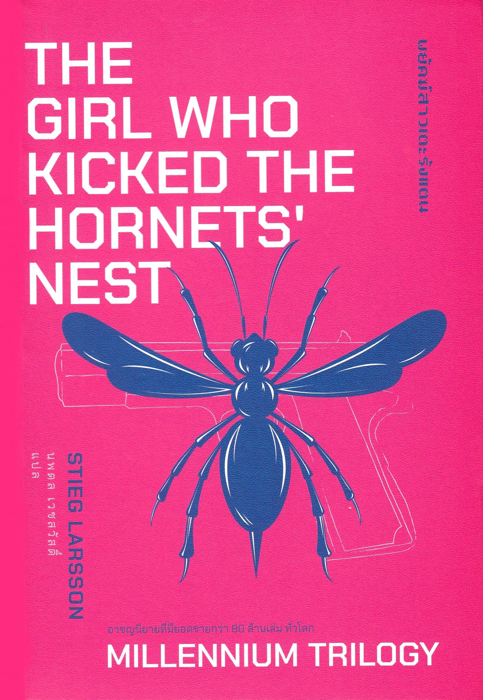 Phayak sāo te rangtǣn