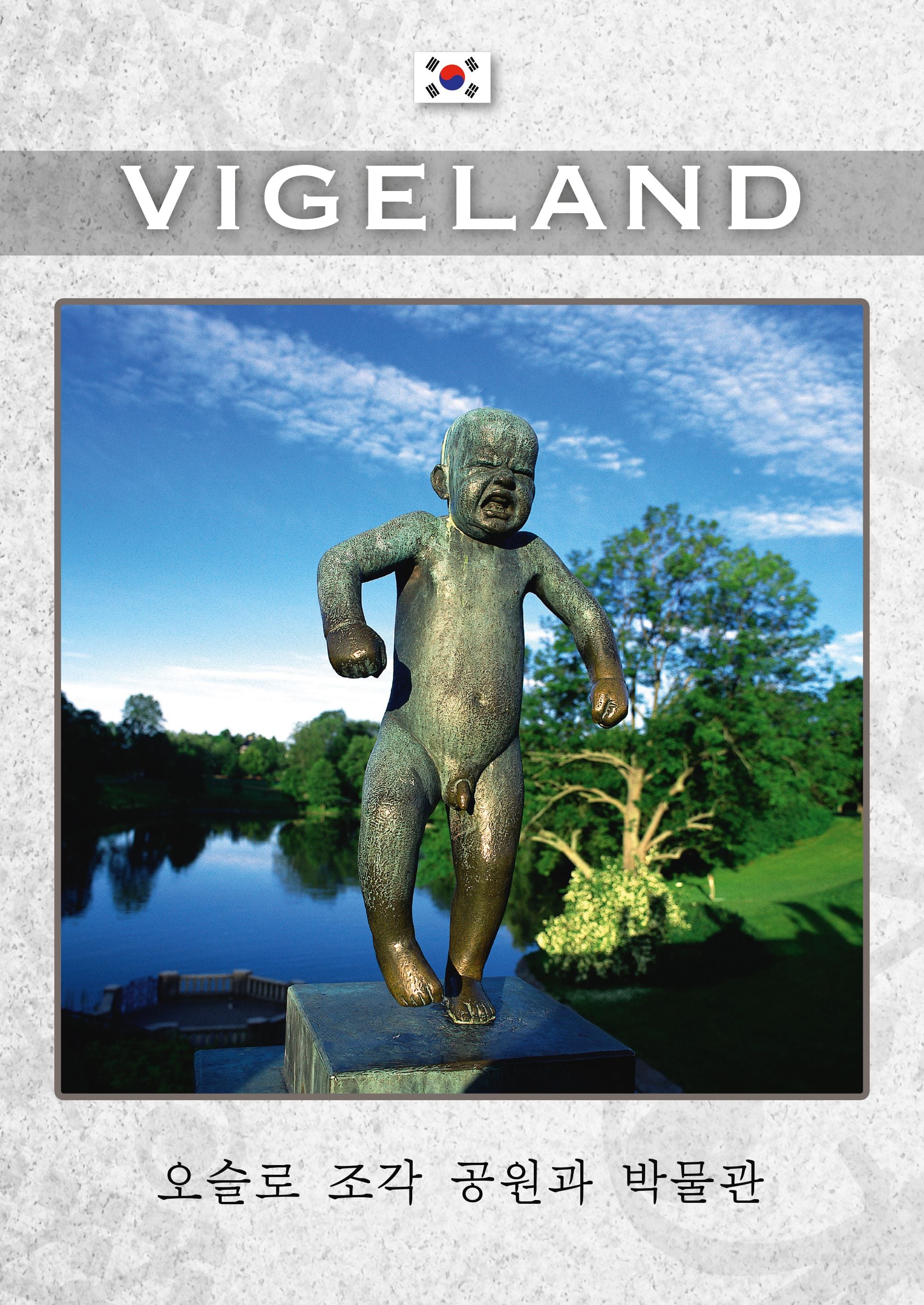 Vigeland