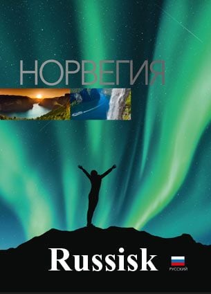 Норвегия / Norvegiya