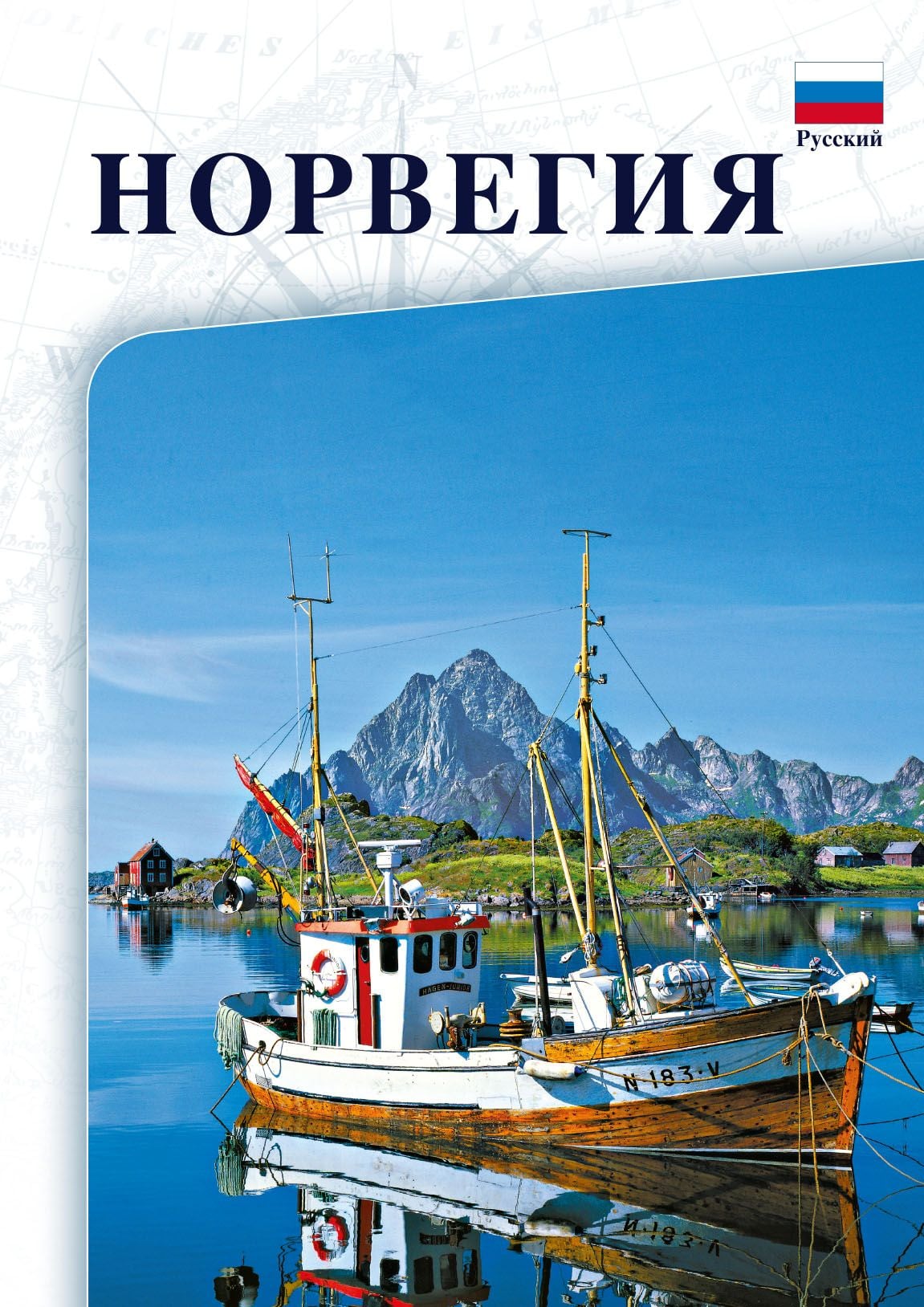 Норвегия / Norvegiya