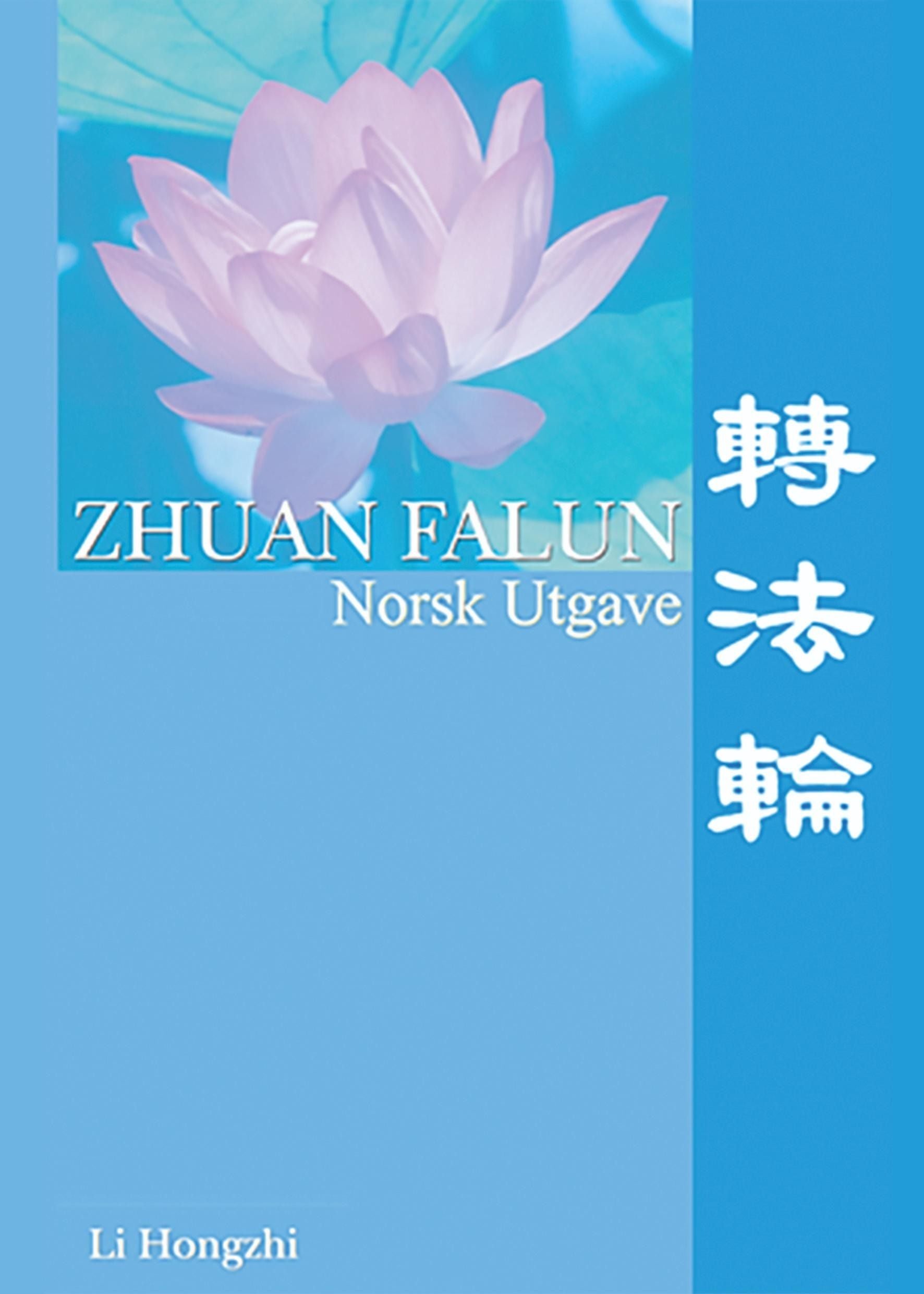 Zhuan Falun