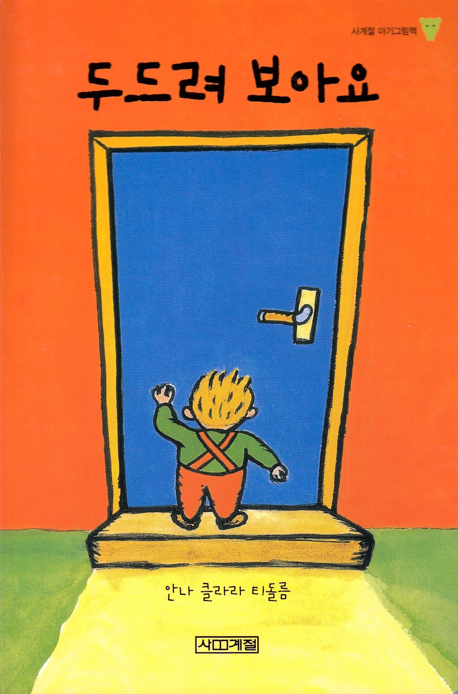 Banke på (Koreansk)